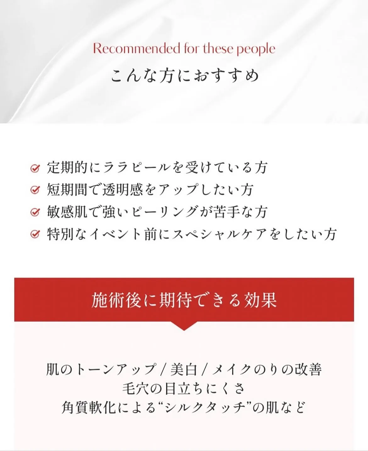 ✨新メニュー登場✨ララピールシルクスキン🕊️