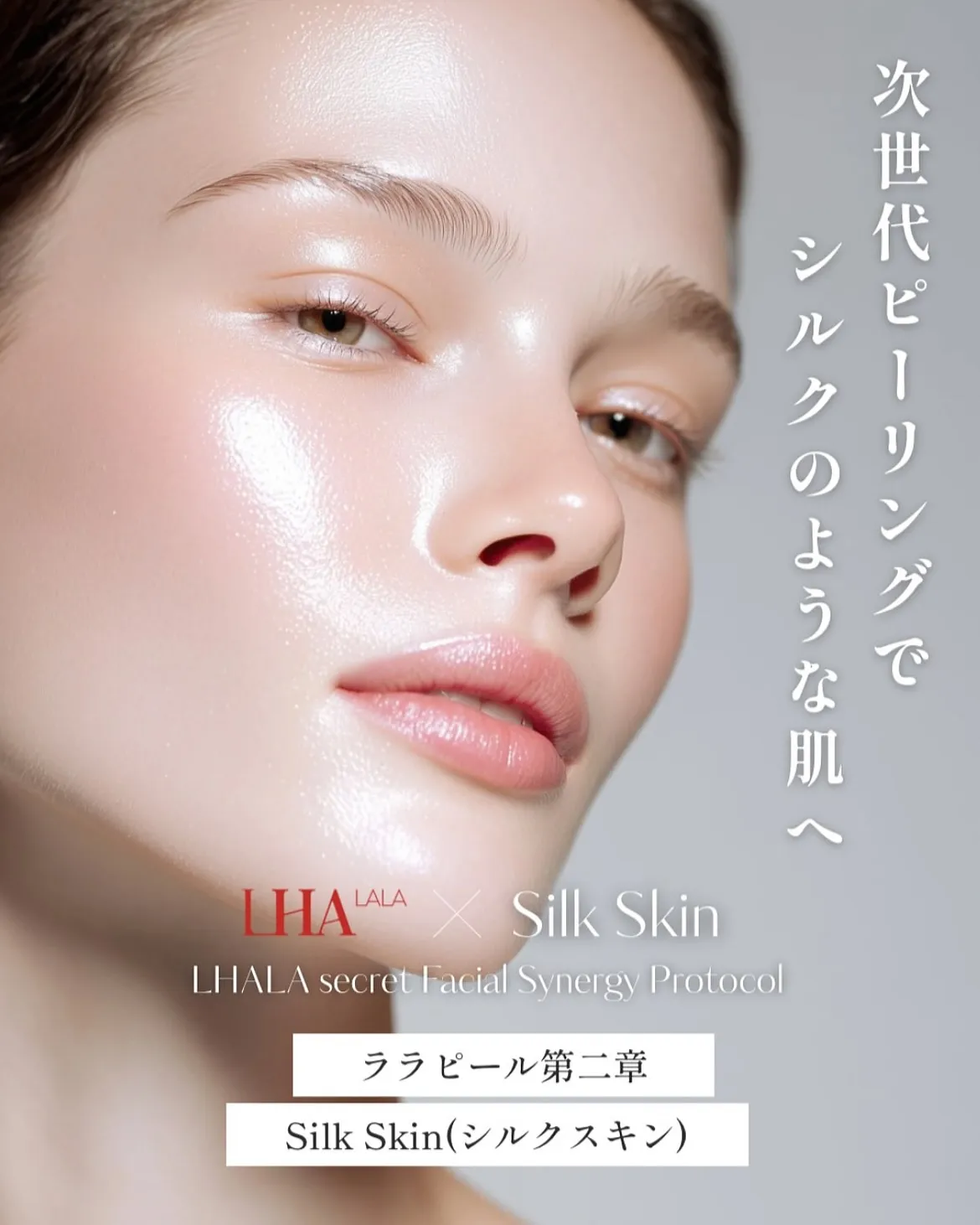 📸【Silk Skin 症例紹介】