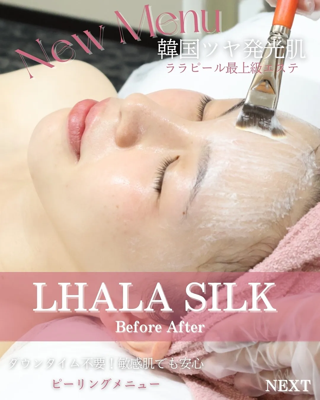 📸【LHALA Silk Skin 症例】