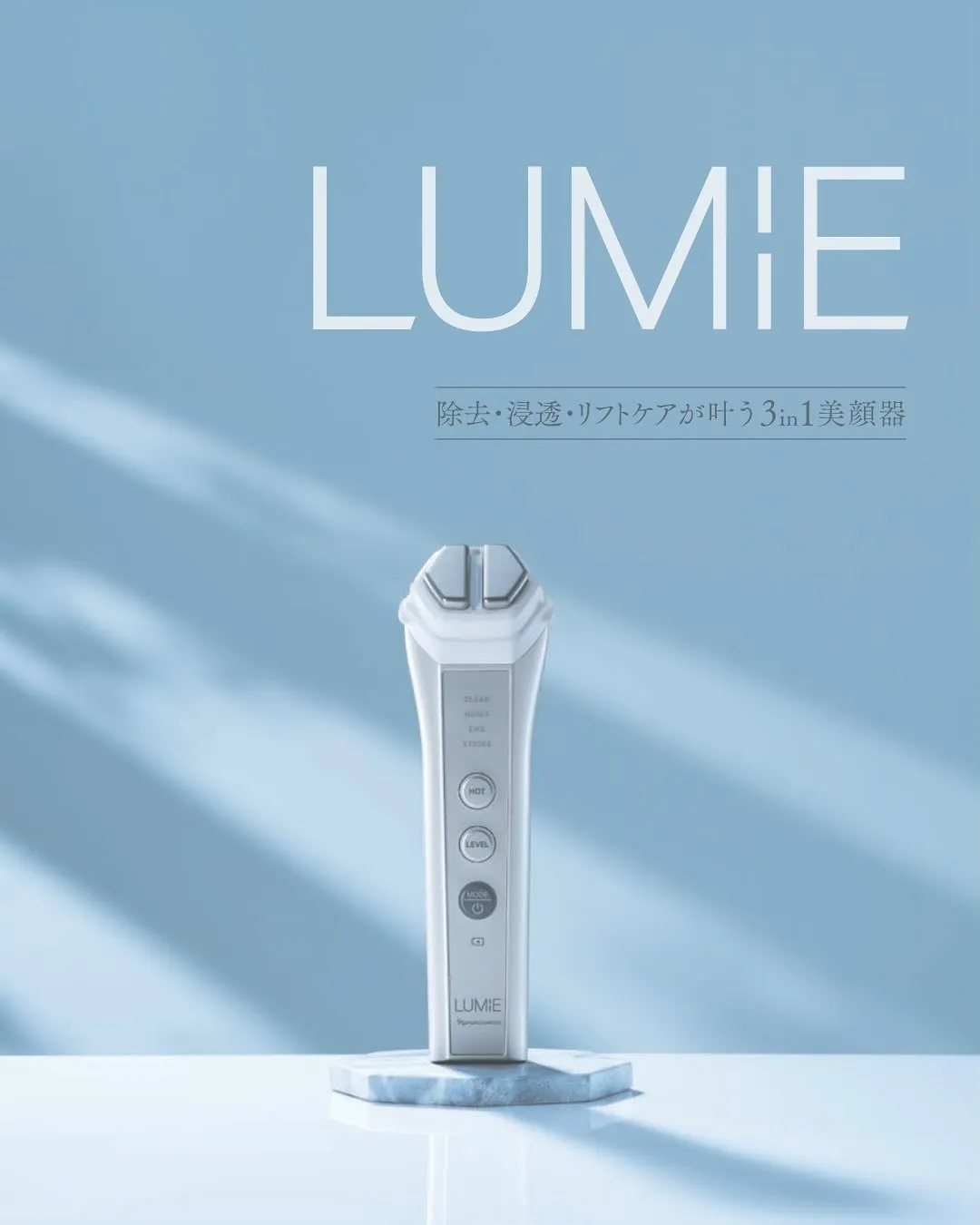 💎【期間限定SALE中‼️】💎話題の美顔器《LUMiE（ルミ...