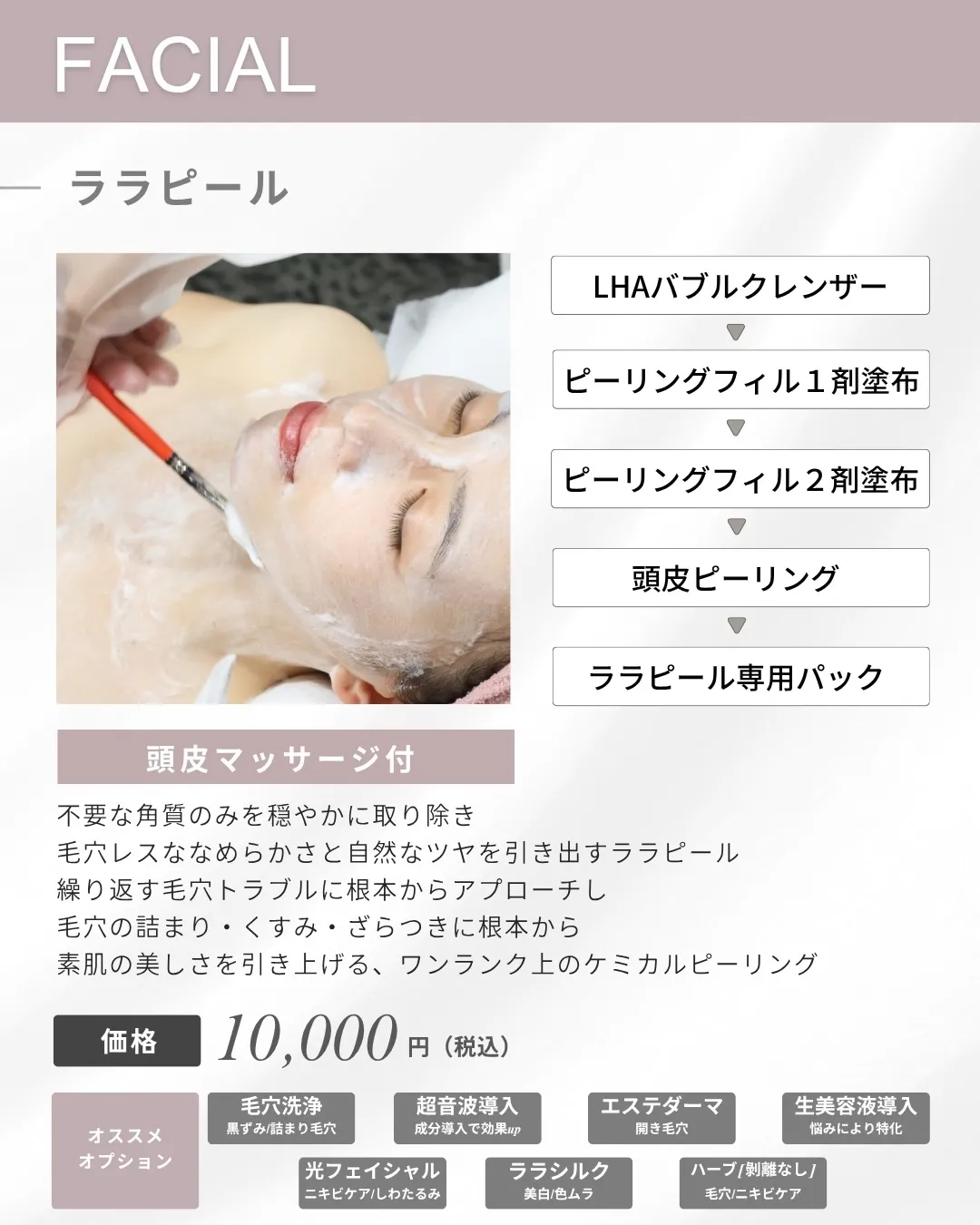 春に向けて、肌のリセットはできていますか?