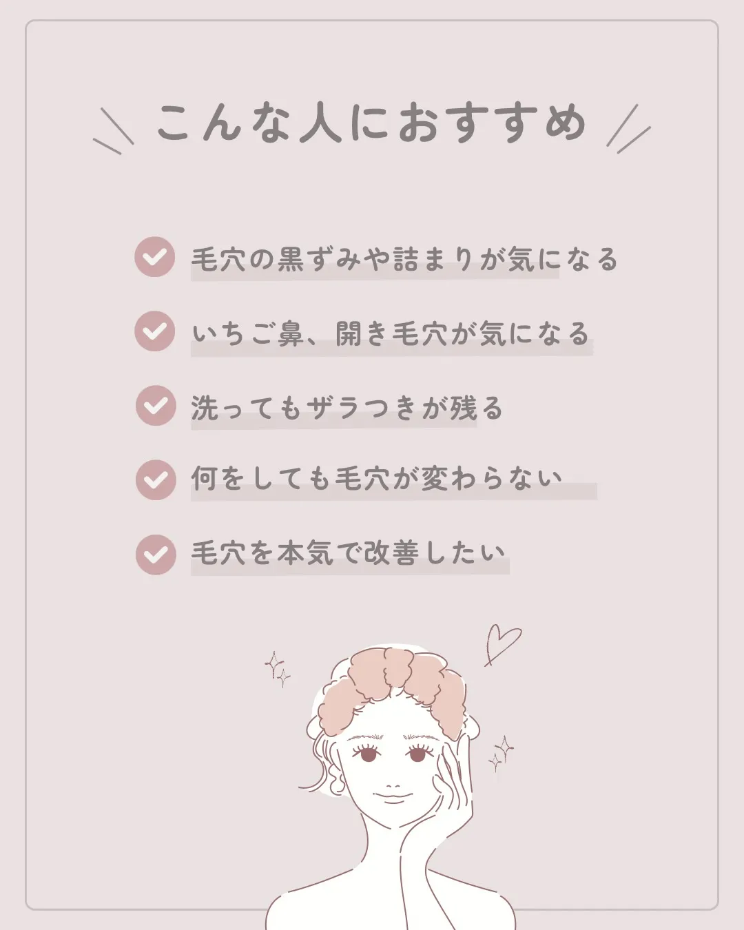 【毛穴改善の経過】