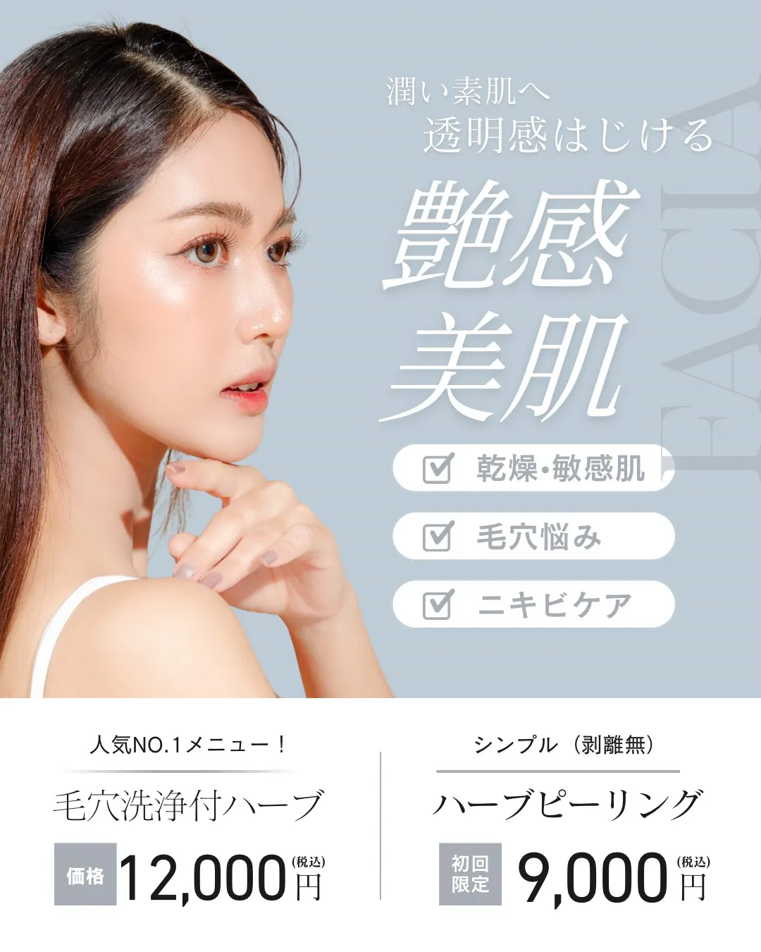 【ハーブピーリング MENU🌿】