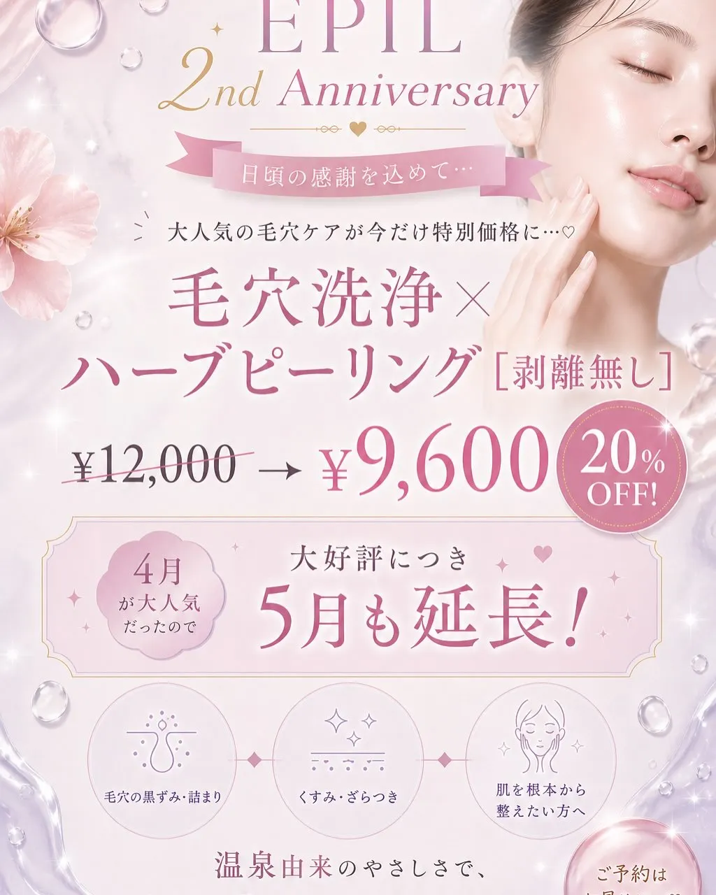 【毛穴の黒ずみ・ざらつき・開きにお悩みの方へ】