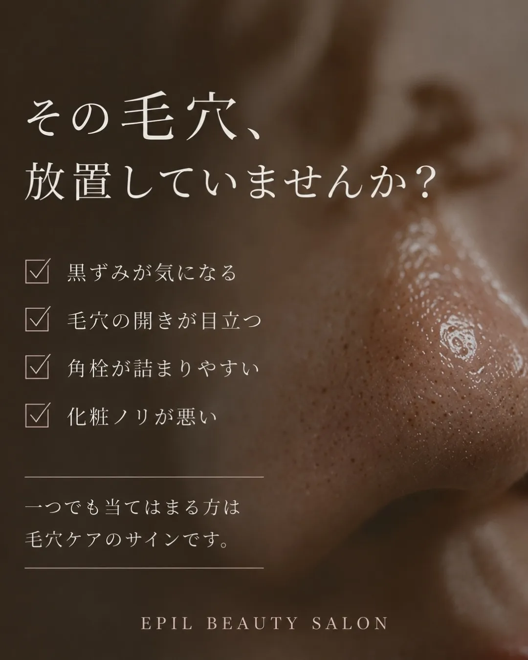 毛穴を放置すると…😱お客様BeforeAfter📷