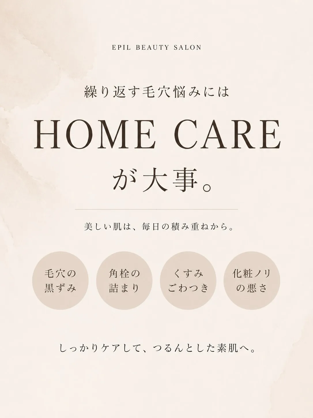 毛穴育てていますか?【スタッフ肌Before⇆After】