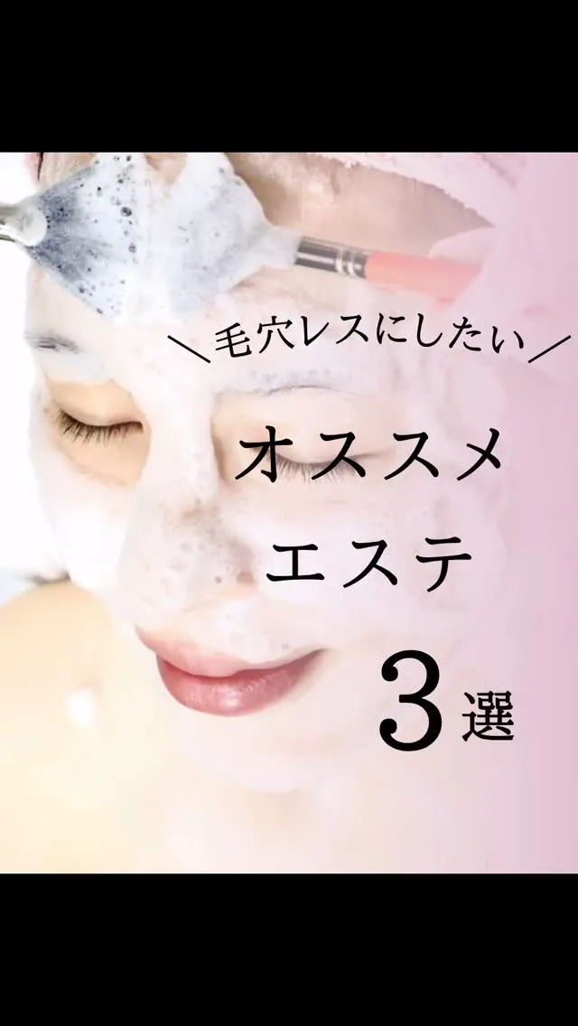 📣毛穴の悩み、放置してない？